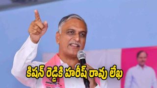Former Minister Harish Rao writes a letter to Union Coal Minister Kishan Reddy demanding a CBI probe into alleged Singareni coal scam
