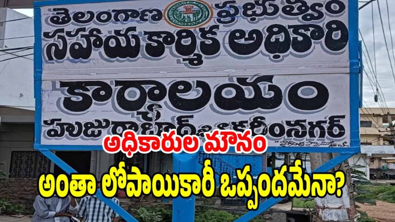 Huzurabad (image credit: swetcha reportet)