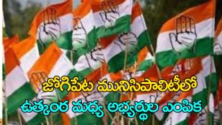 Congress party announces councillor candidates and municipal chairman nominee in Jogipet municipality