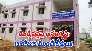 Jogipet Municipal Council office building, Telangana, highlighting municipal election reservation controversy