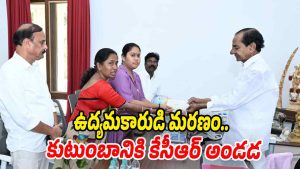 BRS chief KCR handing over financial assistance cheque to activist Jagadish daughter Sukeerthi at Erravelli residence