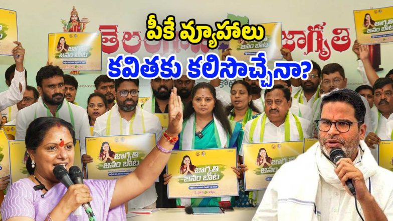 Kalvakuntla Kavitha - Prashant Kishor Alliance (Image Source: Twitter)