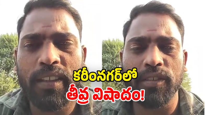 Karimnagar Man Suicide