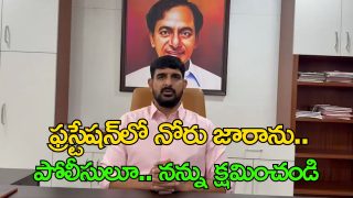 BRS MLA Padi Kaushik Reddy releasing a video apologising to police officials