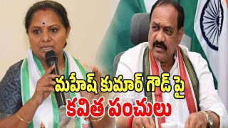 Kavitha and Mahesh Kumar Goud (Image Source: X)