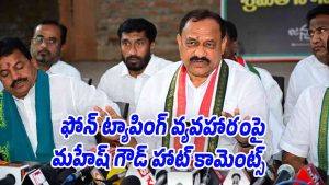 TPCC chief Mahesh Kumar Goud speaking on phone tapping case in Nizamabad