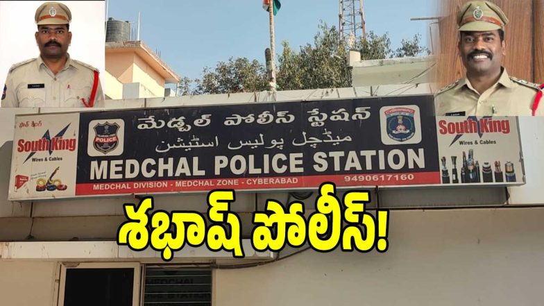 Medchal Police ( image credit: swetcha reporter)