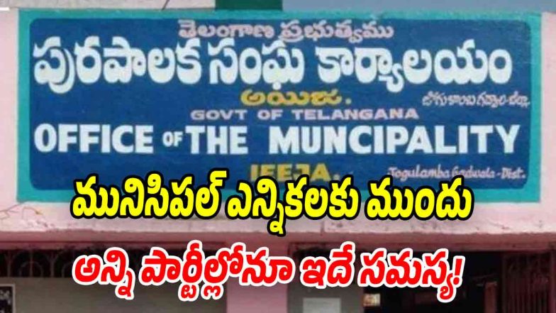 Congress faces internal group disputes ahead of Medchal municipal elections while BRS and BJP prepare their campaigns