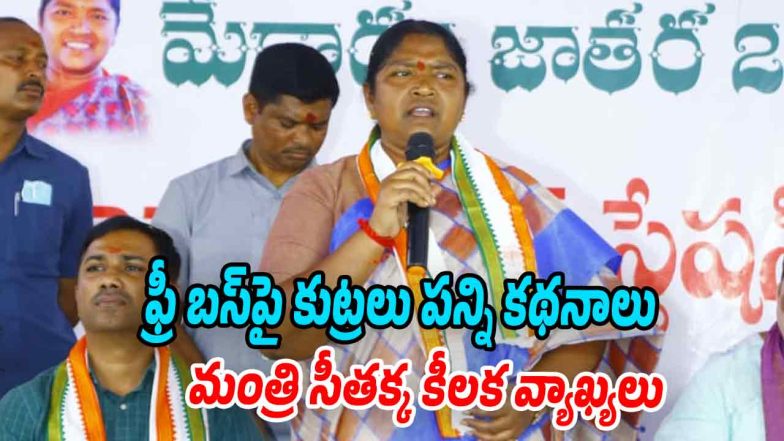 Minister Seethakka addressing public meeting at Medaram on free bus scheme and women welfare