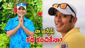 Naa Anveshana (Image Source: Twitter)