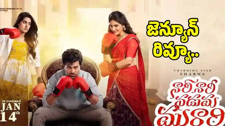 Naari-Naari-Naduma-Murari-Review