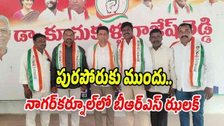 Former BRS councillors join Congress party in Nagarkurnool