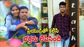 Nizamabad district Crime: రాష్ట్రంలో ఘోరం.. రూ.2 కోట్ల ఇన్సూరెన్స్ కోసం.. భర్తను అతి దారుణంగా..!