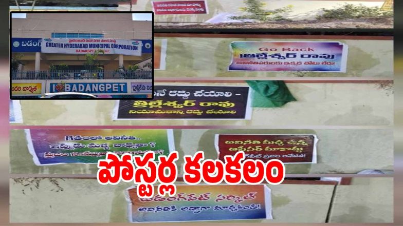 Badangpet Municipality (imagecredit:swetcha)