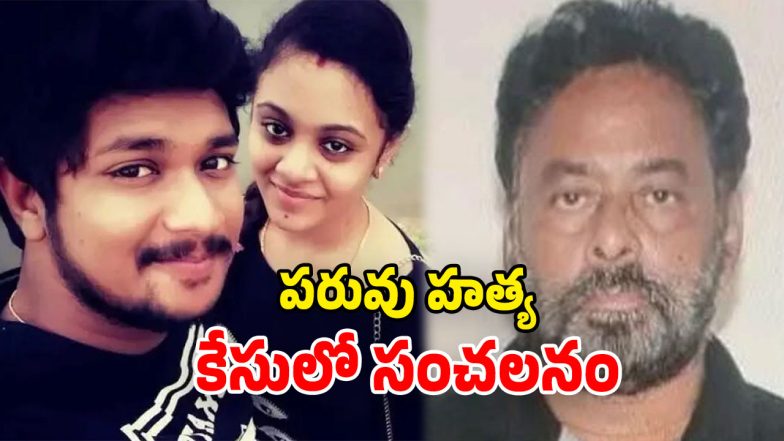 Pranay Amrutha Case (Image Source: Twitter)