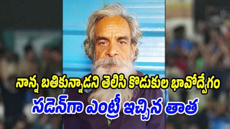 Man reunites with his family after eight years at Matru Devobhava orphanage in Rangareddy district