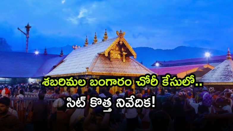 Sabarimala ( Image Source: Twitter)