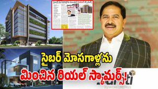 Sahithi Infra Scam: రూ.3వేల కోట్లుగా తేలిన సాహితీ స్కాం.. బాధితులకు న్యాయం ఎప్పుడు?