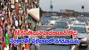 Sankranthi-Rush (Image source X)