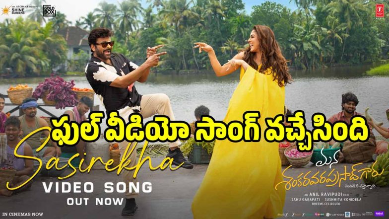 Sasirekha-Video-Song
