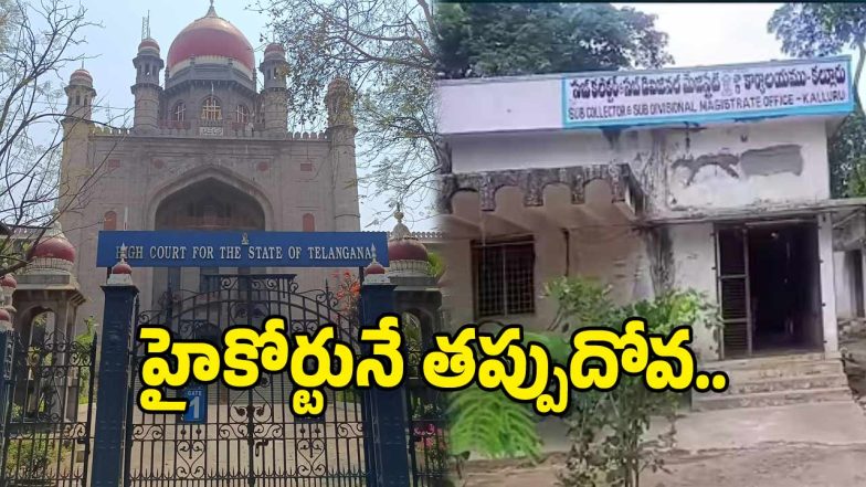 Sathupally Land Scam (imagecredit:swetcha)