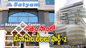 Satyam Scam ( image credit: twitter)