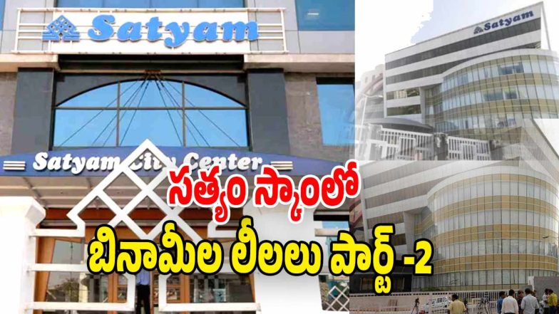 Satyam Scam ( image credit: twitter)