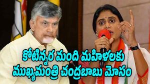 Sharmila-Vs-Chandrababu (Image source X)