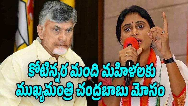 Sharmila-Vs-Chandrababu (Image source X)