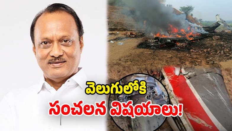 Shocking Details Emerge in Ajit Pawar Plane Crash