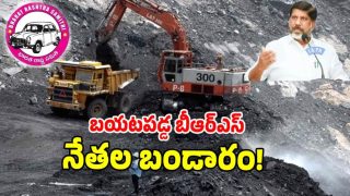 Singareni Contracts ( image credit: twitter)