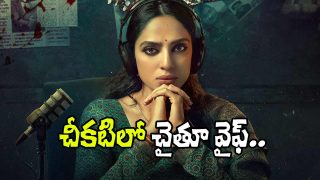 Sobhita Dhulipala Cheekatilo (Image Source: X)