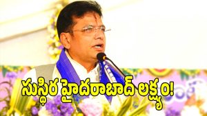 Sridhar Babu ( image credit: swwetcha reporter)