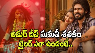 Sumathi Sathakam movie trailer poster featuring Amardeep Chowdary and Saylim Chaudhari, showcasing romantic and devotional visuals.