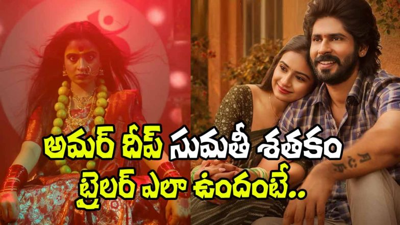 Sumathi Sathakam movie trailer poster featuring Amardeep Chowdary and Saylim Chaudhari, showcasing romantic and devotional visuals.