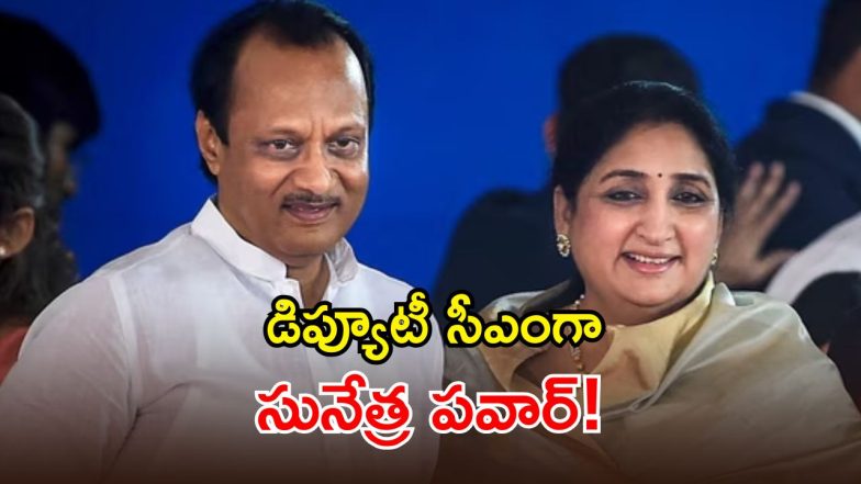 Sunetra Pawar Likely to Take Oath as Maharashtra Deputy CM