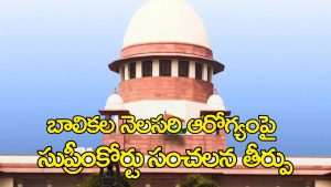 Supreme Court of India delivering a landmark verdict on menstrual health and hygiene rights