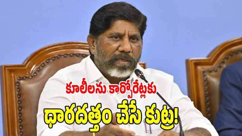 Bhatti Vikramarka (image credit: swetcha reporter)