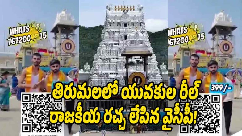 Promotion video being recorded near Tirumala temple raising questions over TTD security