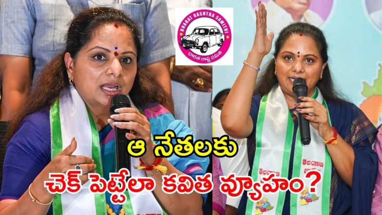 Telangana Jagruthi ( image credit: twitter)