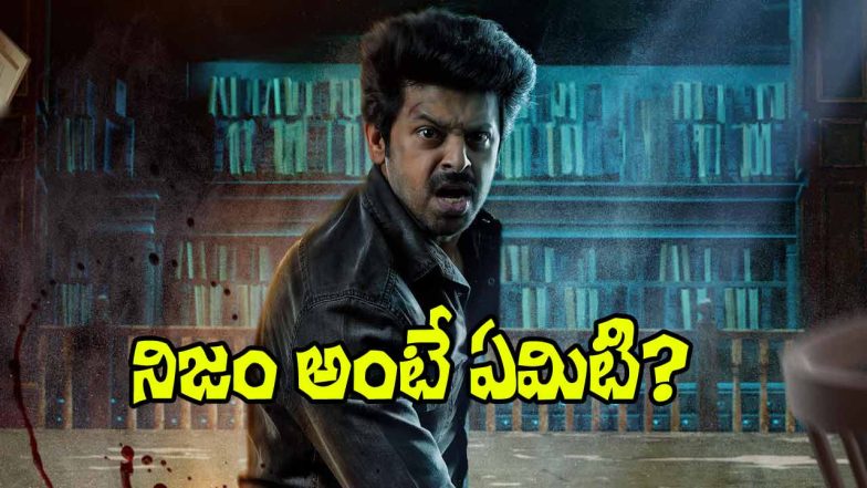 Sriram in an intense first look from the Telugu psychological thriller The Maze, showcasing a dark and mysterious atmosphere.