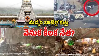 Tirumala Liquor Bottles (Image Source: Twitter)