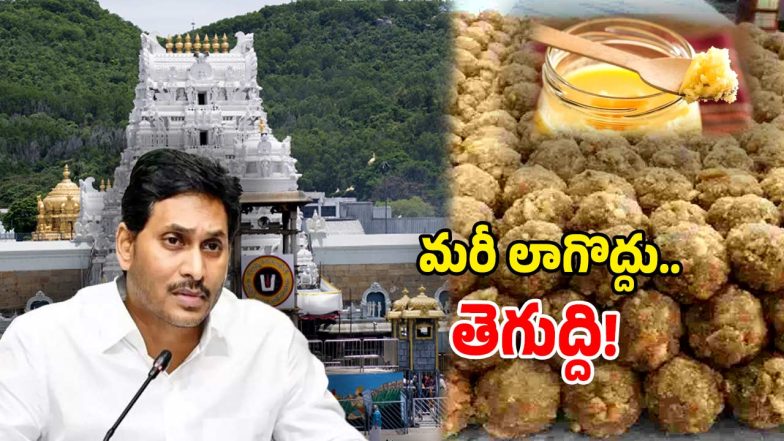 Tirumala Laddu Case