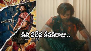 Varun Tej in an intense rugged look from his new movie Korean Kanakaraju, showcasing a raw and powerful character transformation.