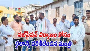 Minister Vakiti Srihari inspecting land for 220 KV sub station in Makthal