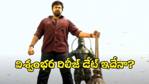 Megastar Chiranjeevi in a powerful still from Vishwambhara as release date buzz intensifies among fans and trade circles.