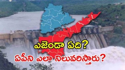 Water Disputes: (image credit: swetcha reporter)