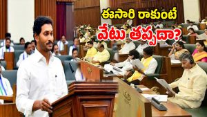 Will Jagan Attend February Assembly Session (Image Source: Twitter)