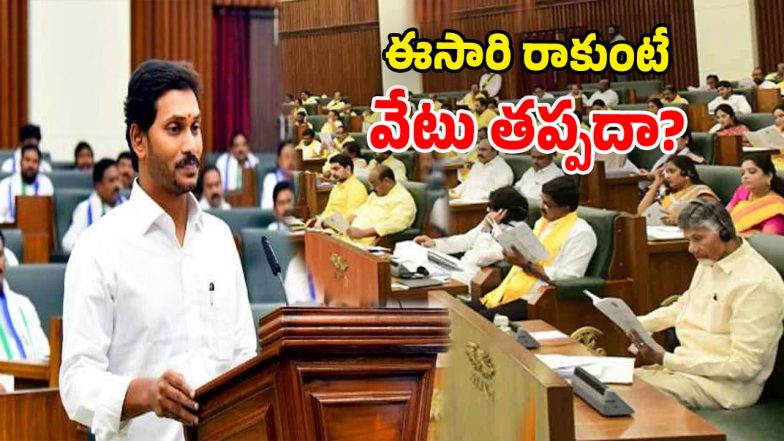 Will Jagan Attend February Assembly Session (Image Source: Twitter)