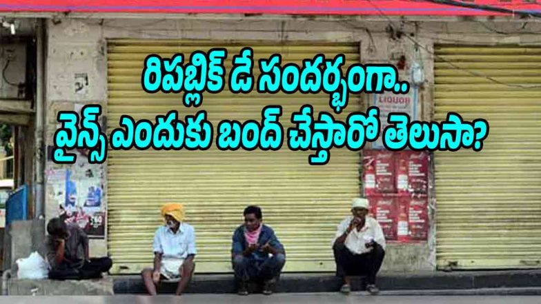 Liquor shops remain closed across India on Republic Day as part of dry day regulations